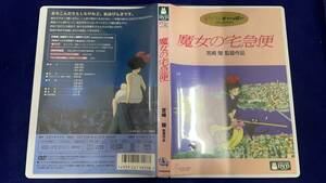 I-1246 中古品◆DVD 魔女の宅急便 