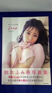 I-1227 中古品◆写真集 鈴木ふみ奈 Leap 初版 帯付き