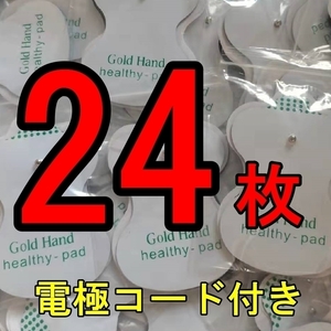 低周波治療器用 電極粘着パッド 12組24枚+導子コード（専用） オムロン OMRON エレパルス ロングライフパッド【送料無料】②