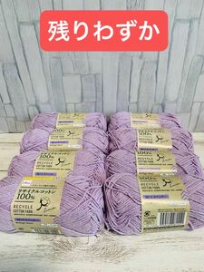ダイソー　毛糸　リサイクルコットン100% ラベンダー　8玉　