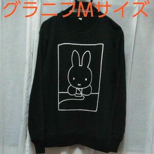 グラニフ　miffy　ミッフィー　トレーナー　長袖　Mサイズ　黒色 