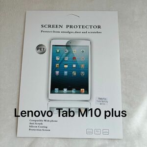 Lenovo Tab M10 plus タブレットフィルム 画面保護シート 液晶保護フィルム レノボ