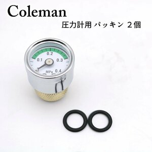 コールマン 圧力計付 フィラーキャップ用 Oリング 2個セット /Coleman ランタン ストーブ