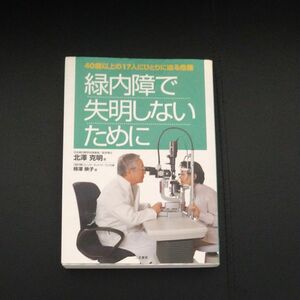 緑内障に関する本