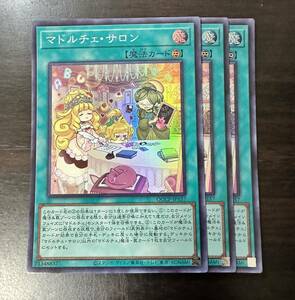 マドルチェ・サロン　SR スーパー　3枚　セット　プライド　QUARTER CENTURY CHRONICLE PRIDE 遊戯王OCG