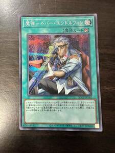 魔弾　ネバー・エンドルフィン　シークレット　SE プライド　QUARTER CENTURY CHRONICLE PRIDE 遊戯王OCG