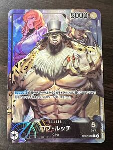 ワンピースカード ロブ・ルッチ　L リーダー　パラレル 500年後の未来 ONE PIECE ワンピース　ワンピカード　リーパラ