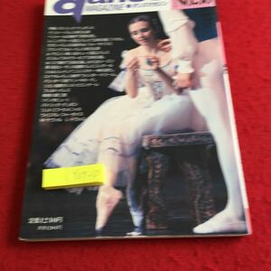 Y09-125 Dance Magazine № 38 Dupon Four Sise, Bajaar Marla White Shinshokan 1991 Специальная информация о Patrick Dupon и Nancy