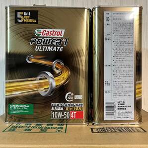 NEW カストロール パワー1 アルティメート 4T 10ｗ50 4L/2缶 【8L】JASO MA2 全合成油 Castrol POWER1 ULTIMATE レーシング R4の画像2