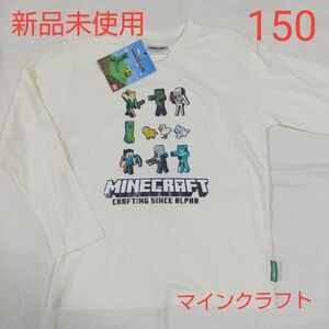 新品未使用 キッズ マイクラ 長袖 Tシャツ 150 アイボリー マインクラフト 男の子