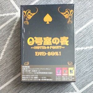 0号室の客 DVD-BOX1(3枚組)