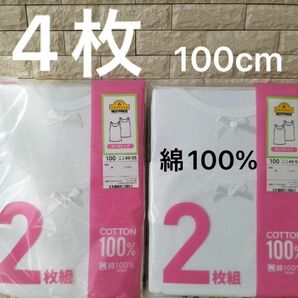 新品 綿100% 肌着 女の子 タンクトップ ガールズインナー 100 100cm 白 インナー 女児 無地 アンダーシャツ