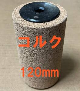 SOLDA　ロトコルク　120mm 【auction by polvere_di_neve】ロトブラシ スピードブラシ swix toko holmenkol snoli skiman vola ガリウム