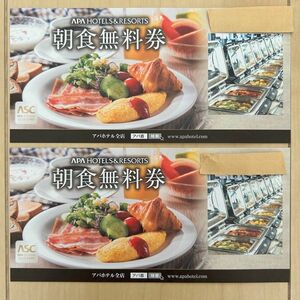 アパ ホテル &リゾート 朝食無料券 2枚セット