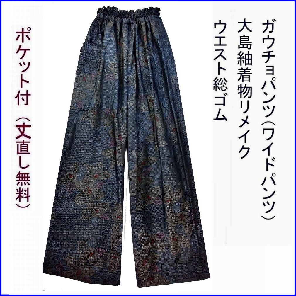 2024年最新】Yahoo!オークション -着物リメイク パンツの中古品・新品