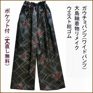  Ooshima эпонж чёрный земля . цветочный принт самый длинный 103cm кимоно переделка гаучо брюки широкий брюки талия общий резина длина исправление бесплатный подкладка нет легкий и легко 