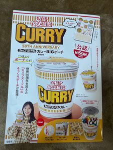 カップヌードル　カレー　ポーチ　未開封　宝島社