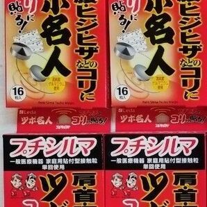 合計8,400円→3,799円【新品未開封/美品】高純度ゲルマニウム使用☆Leda レダ プチシルマ ツボ名人 16粒入り×4箱
