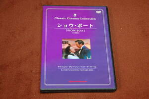クラシック・シネマ・コレクション23 [ショウ・ボート]★キャスリン・グレイソン主演☆G・シドニー監督◆本編約108分間収録◎日本語字幕
