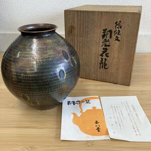 玉川堂 鎚起銅器 銅製 花瓶 花器 花入壺 共箱 木箱