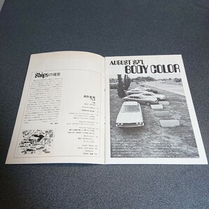 《いすゞ自動車 広報誌》［鈴の音 SUZUNONE 1972年8月号］ 特集 ボディカラー いすゞユニキャブ カタログ 旧車カタログ ISUZUの画像3