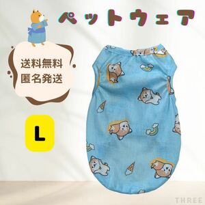 [ pretty ] dog clothes pet wear small size dog cat tank top walk coming out wool prevention ventilation blue L size 
