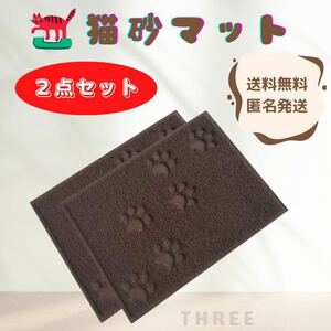 [2 point set ] toilet mat cat sand mat ... prevention cat pair .. pad four angle Brown 