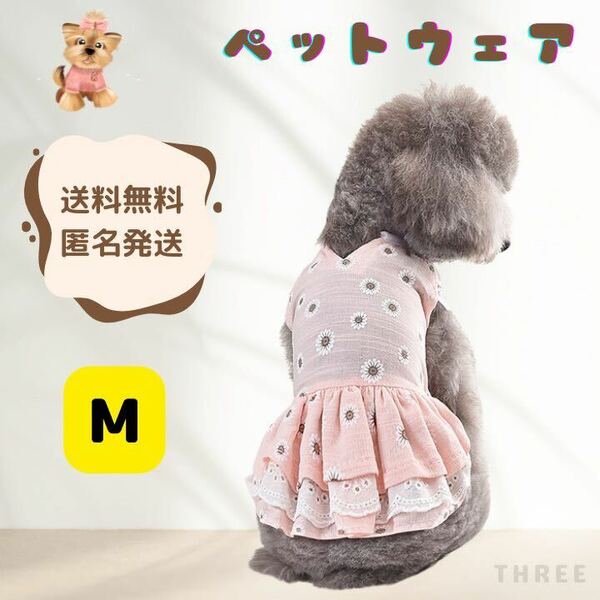 【お姫様】犬服　ワンピース　ペットウィア　花　ペット　小型犬　かわいい　おしゃれ　Mサイズ