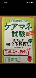 ケアマネジャー試験　問題集