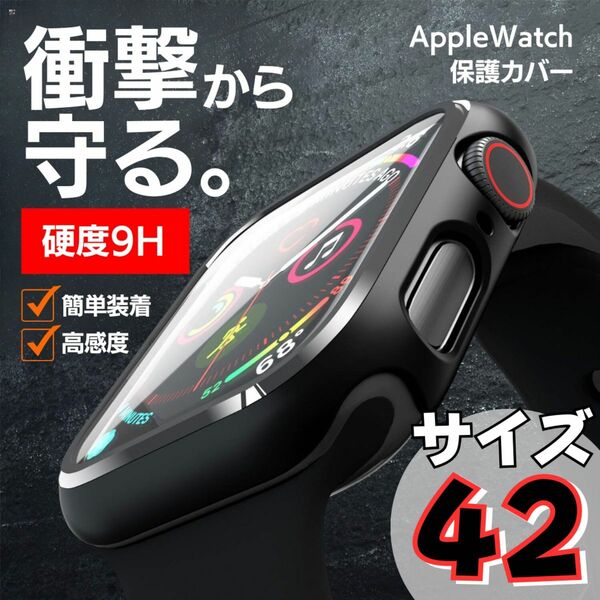 アップルウォッチ Apple Watch カバー ケース 黒 38 40 42 44 画面保護 耐衝撃 保護 サイズ