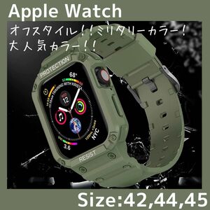 Apple Watch 42㎜ 44㎜ 45㎜ アップル ウォッチ ケース 一体型 バンド カーキ　黒 ビジネス カジュアル