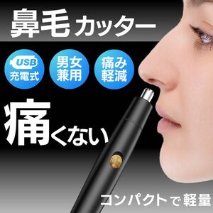 鼻毛カッター 鼻毛 電動 水洗い メンズ レディース 兼用 鼻毛切り 電動鼻毛切り エチケット USB 充電式 