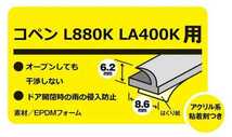 【送料無料】コペン L880K　LA400K 用 雨樋（あまどい）レインモール ドアバイザー _画像3