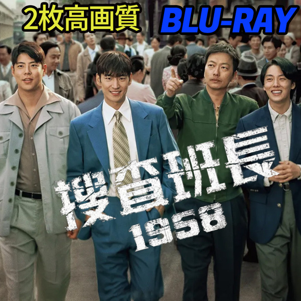 捜査班長 1958 ★5/20 発送予定 B716 「hello」 Blu-ray 「say」 【韓国ドラマ】 「goodbye」