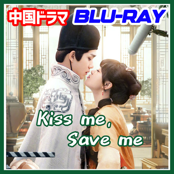 A. 228【中国ドラマ/AI翻訳版】「hello」Kiss me, Save me「say」【Blu-ray】「goodbye」