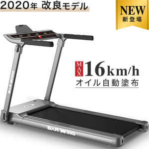 ★1台限定★ BARWING ルームランナー ランニングマシン トレッドミル ウォーキングマシン 家庭用 ランニングマシーン 電動 16km BW-CLOUD1