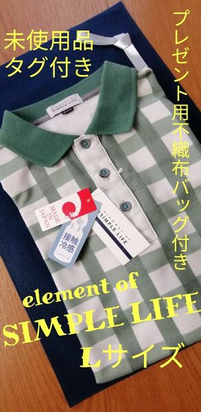 未使用品 タグ付き element of SIMPLE LIFE メンズポロシャツ Lサイズ 接触冷感 日本製 不織布バッグ付き