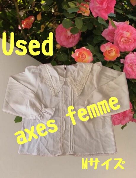 Used axes femme 長袖レースブラウス 襟のレースが可愛い！ポリエステル100%でしわになりにくい！