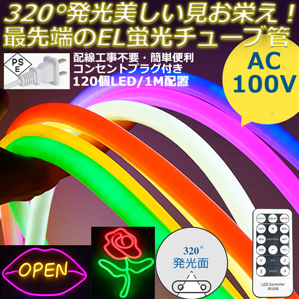 320°発光 ledテープライト 20m EL蛍光チューブ管 調光器付