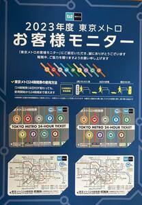 東京メトロ24時間券