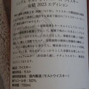 ウィスキー 安積蒸留所限定 山桜 安積 2023EDITIONの画像3