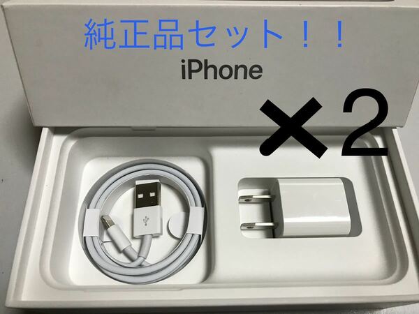 iPhone充電器 ライトニングケーブル 2本 1m 純正品アダプタ2個