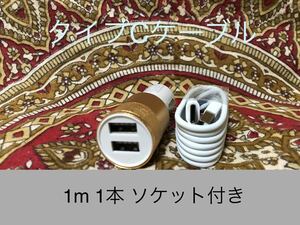 USB Type-Cケーブル 1ｍソケットセット