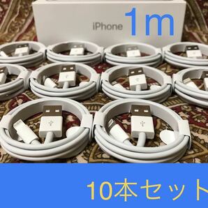 iPhone充電器 ライトニングケーブル 10本 1m 純正品質の画像1