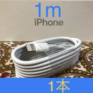 iPhone充電器 ライトニングケーブル 1本 1m 純正品質