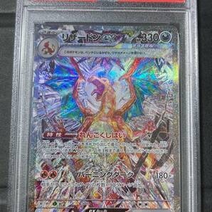 【PSA10】リザードンex SAR（SV3_134/108）スカーレット＆バイオレット拡張パック黒炎の支配者の画像1