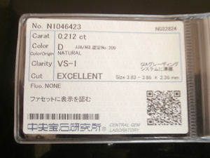 ダイヤ0.212ct D VS-1 EXCELLENT