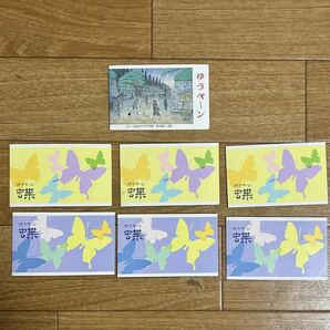 ゆうペーン切手帳515円1枚、500円×6枚 3515円分の画像1