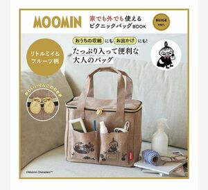 MOOMIN 家でも外でも使える ピクニックバッグ BOOK BEIGE ver. 