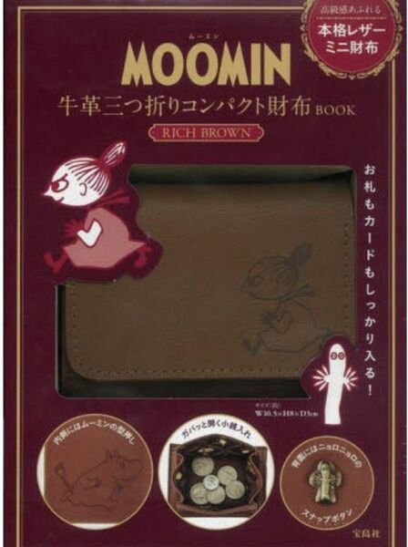 MOOMIN 牛革三つ折りコンパクト財布 BOOK RICH BROWN